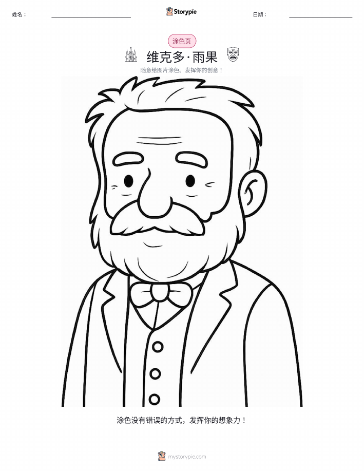 涂色页