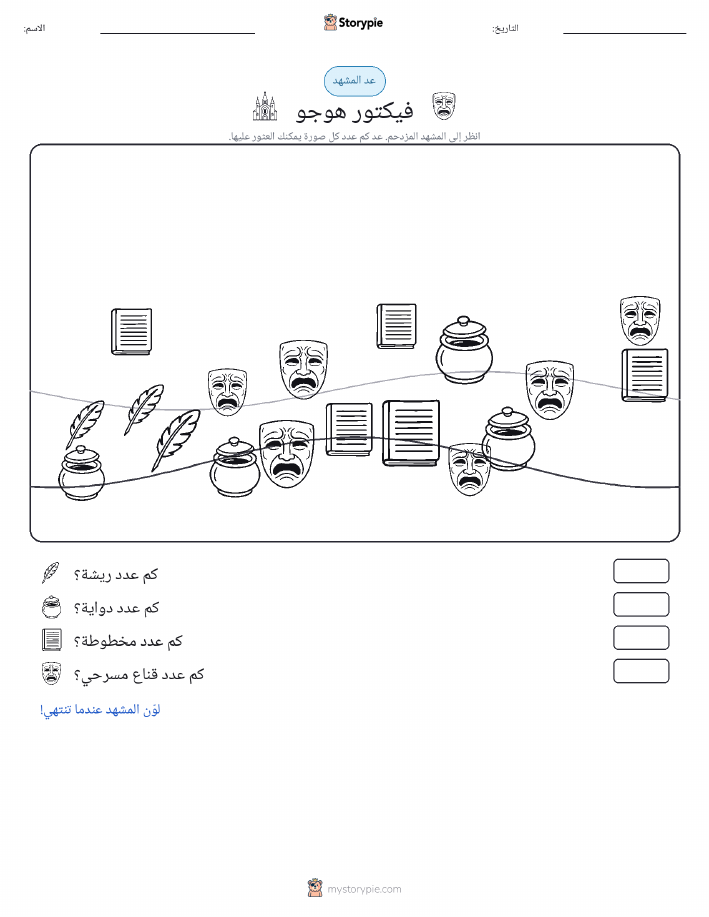 مشهد العد