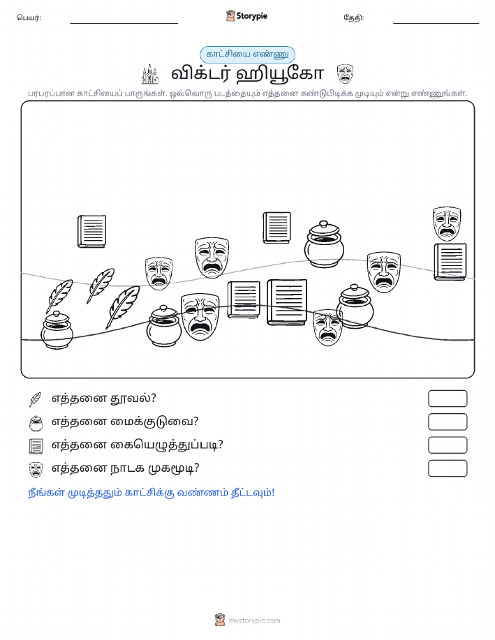 எண்ணிக்கை காட்சி