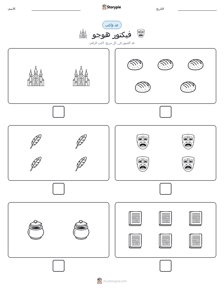 عد و اكتب