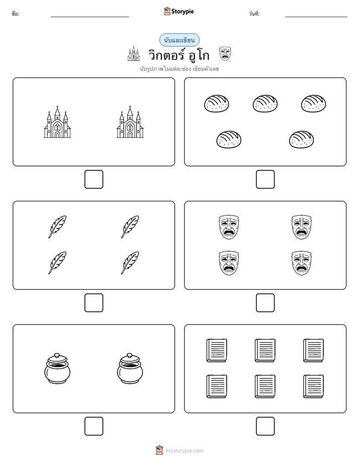 นับ & เขียน