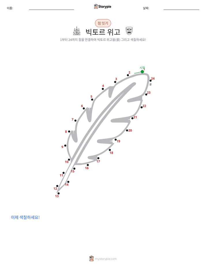 점 연결하기