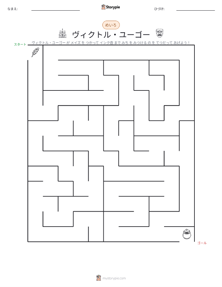 迷路