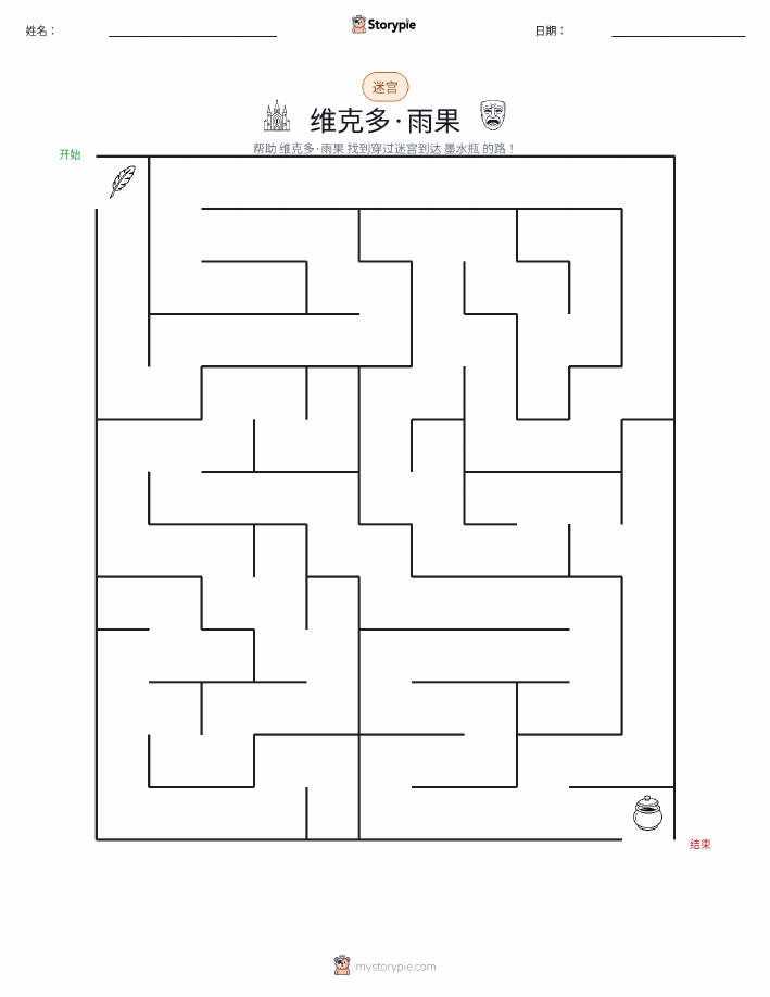 迷宫