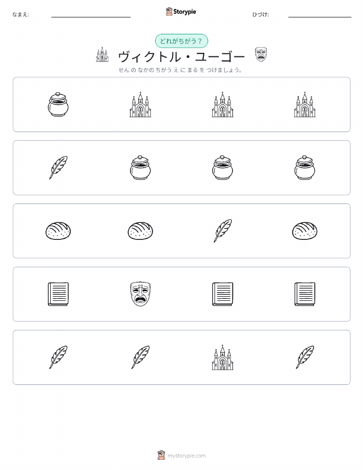 異なるものを見つけよう