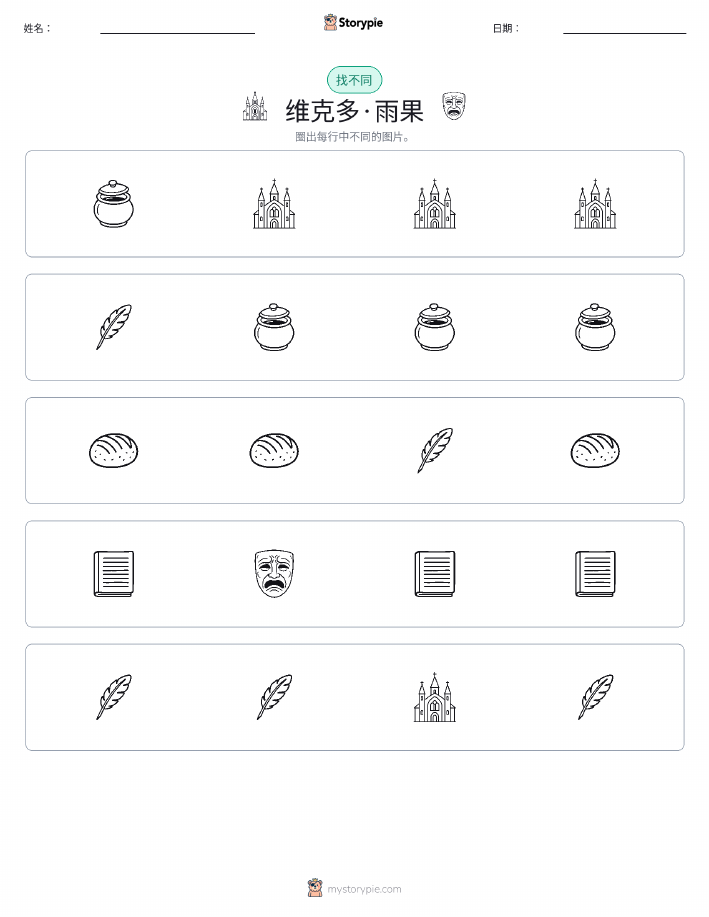 找不同