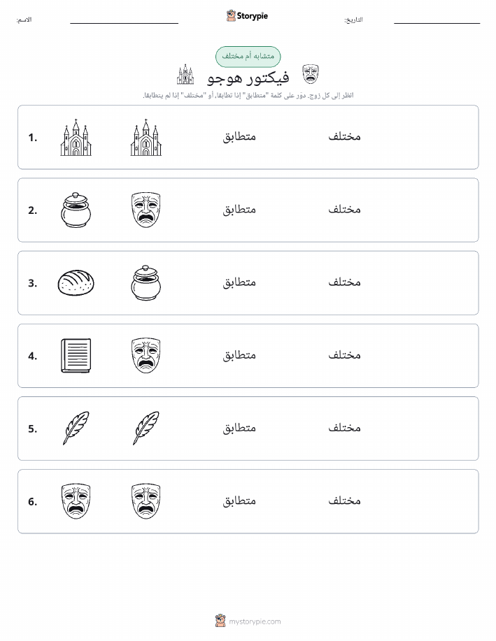 نفس أو مختلف