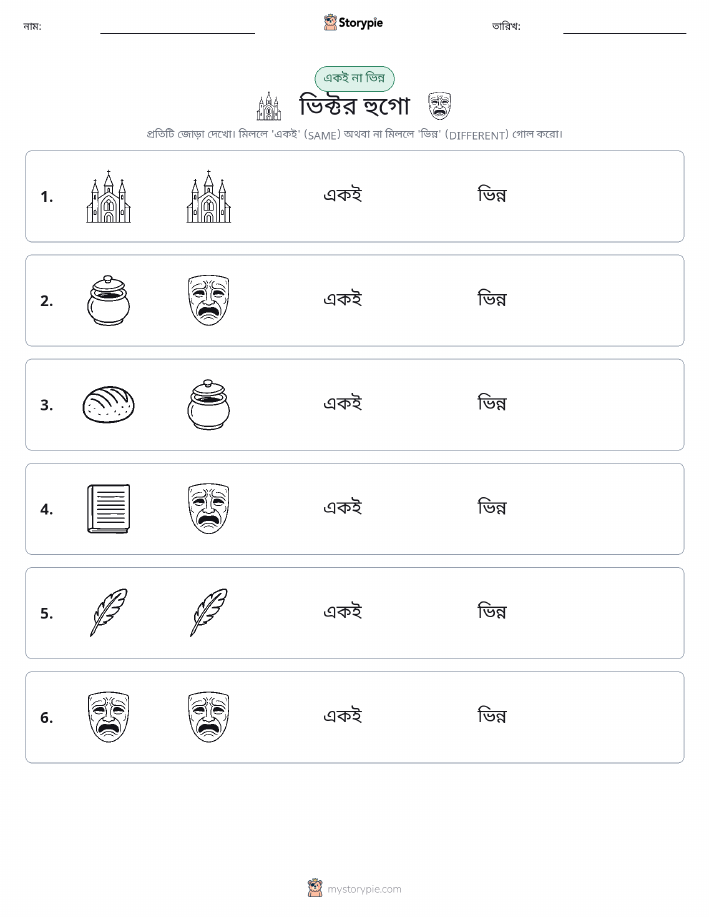 একই বা ভিন্ন