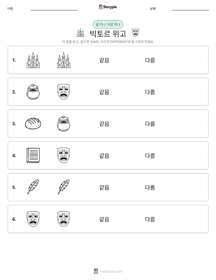 같은 것 또는 다른 것