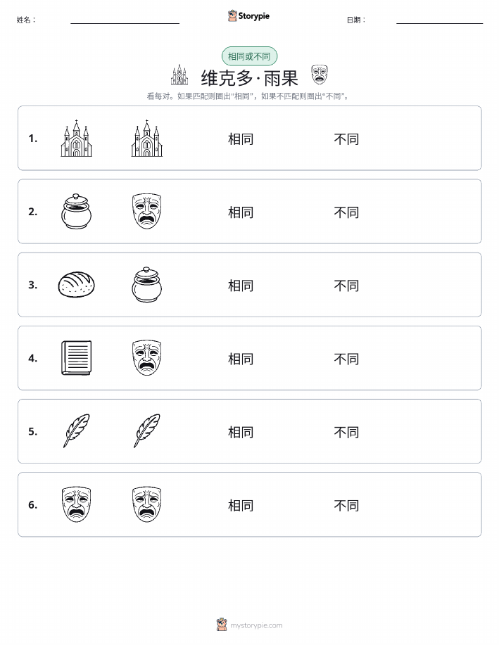 相同或不同