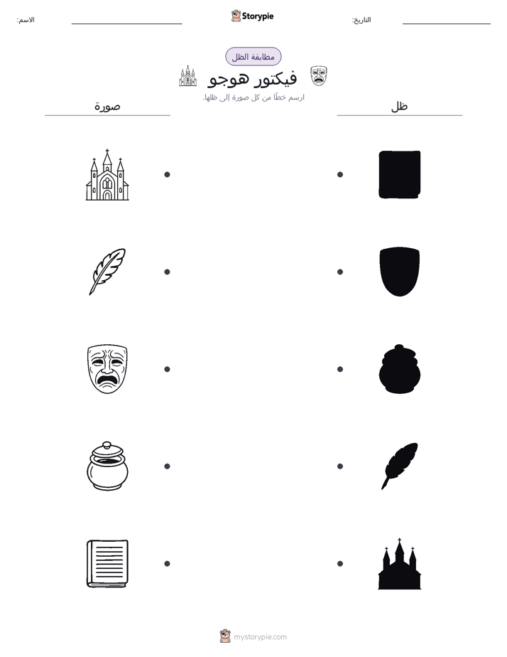 مطابقة الظل