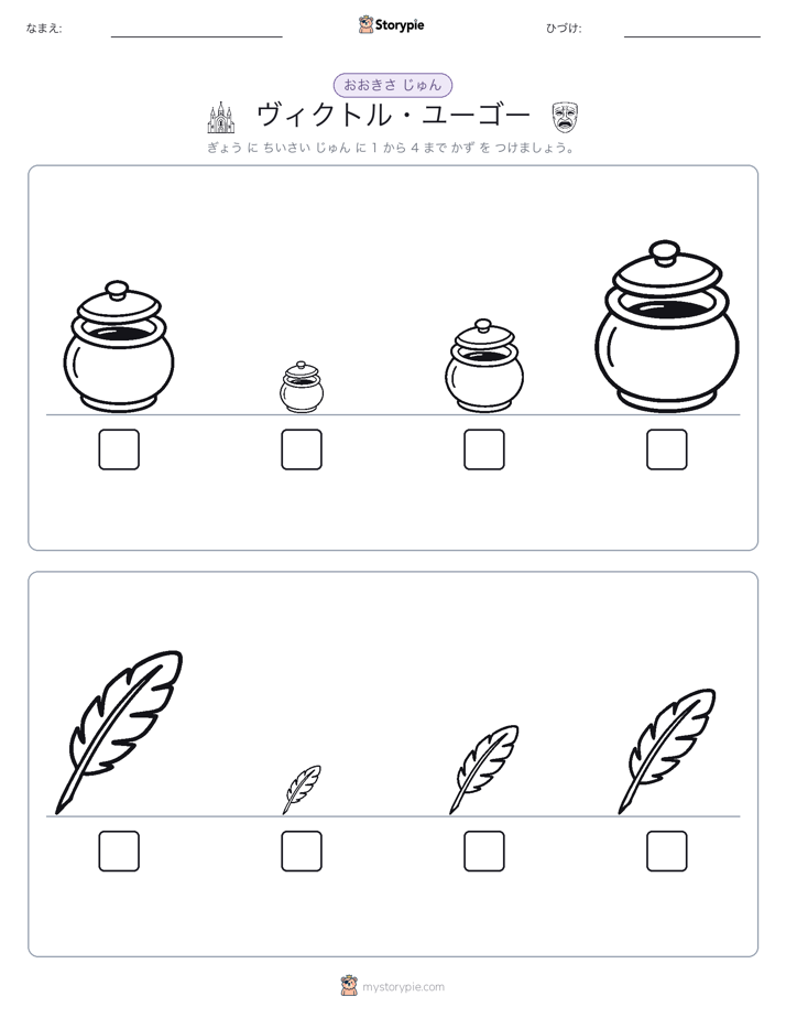 サイズ順