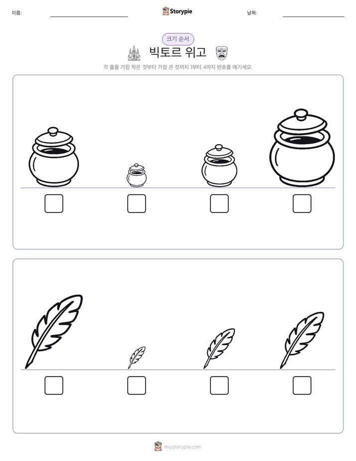 크기 순서