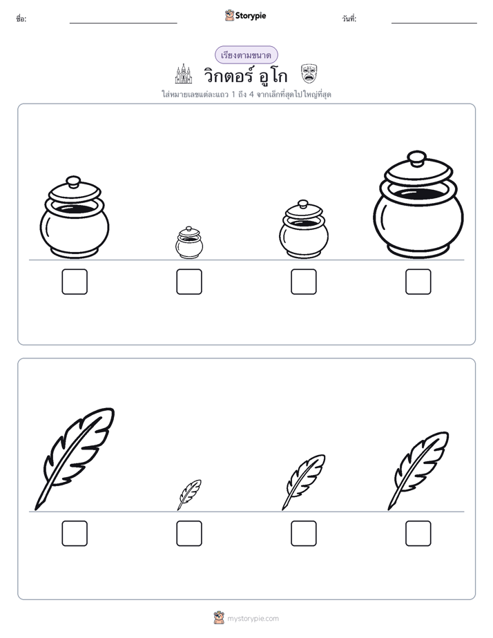 ลำดับขนาด