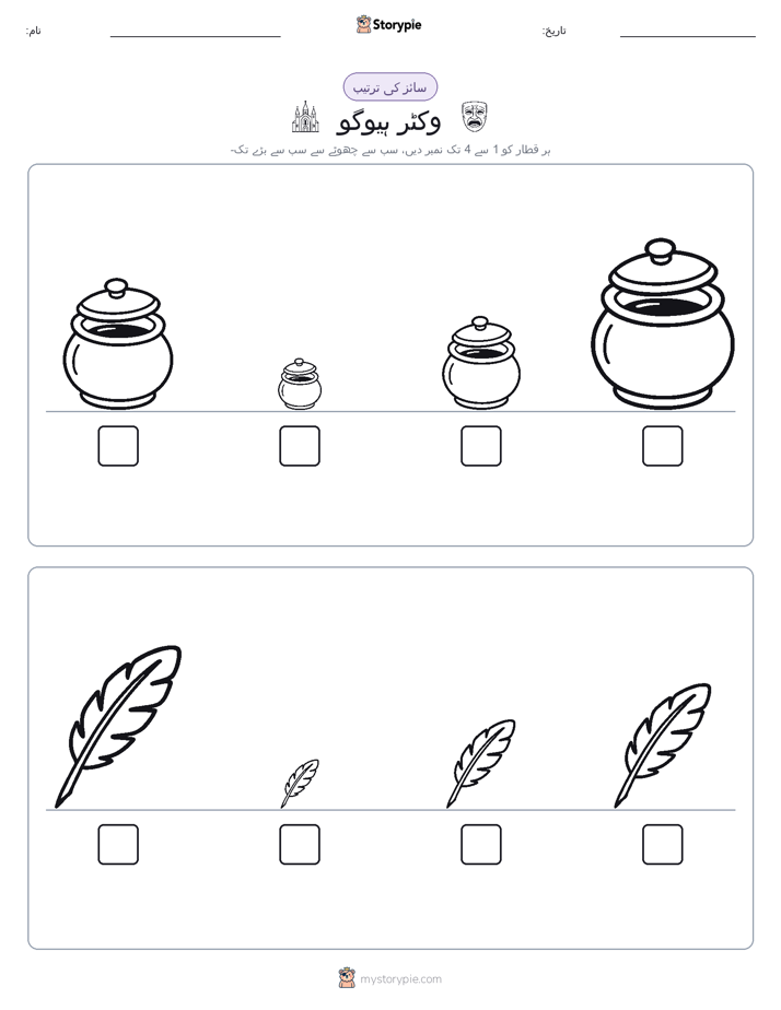 سائز کی ترتیب