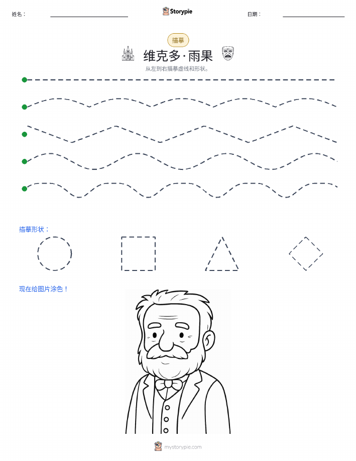 描摹