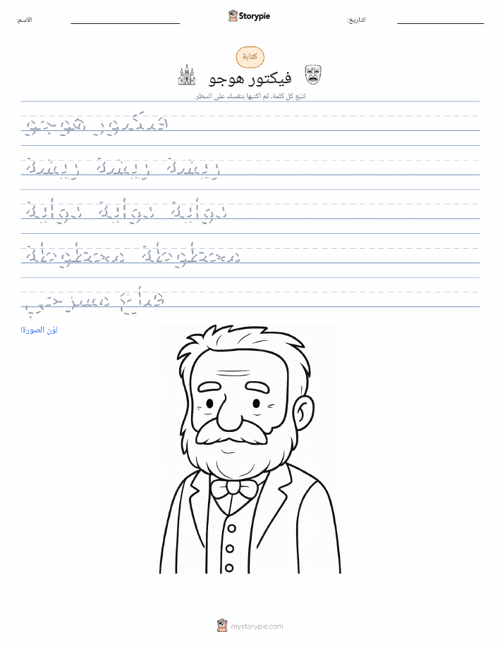 تمرين الكتابة