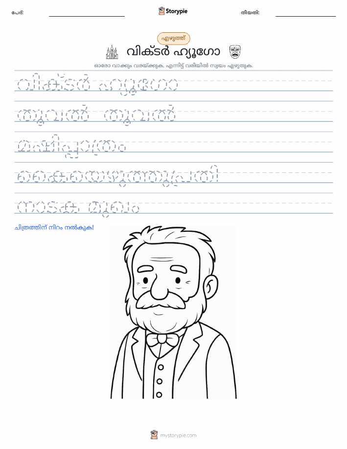 എഴുത്ത് പരിശീലനം