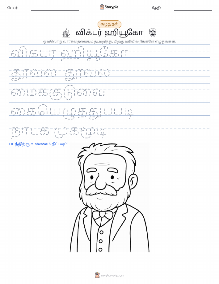 எழுத்து பயிற்சி