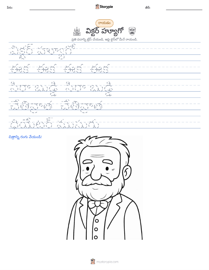 రాయడం సాధన