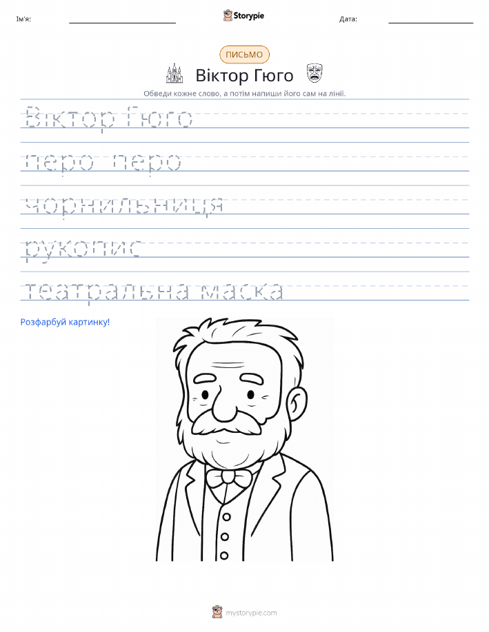 Практика письма