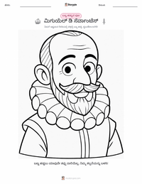 ಮಿಗೆಲ್ ಡಿ ಸರ್ವಾಂಟೆಸ್ ಮಕ್ಕಳಿಗೆ ಬಣ್ಣ ಹಾಕುವ ಪುಟ
