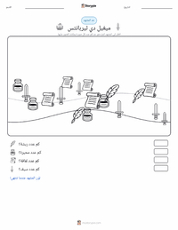 معاينة ورقة العمل القابلة للطباعة ميغيل دي ثيربانتس
