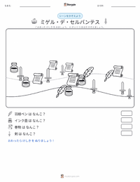 ミゲル・デ・セルバンテス の印刷可能ワークシートプレビュー