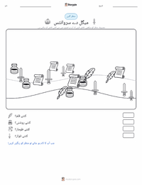 میگوئل د سروانتس پرنٹ کرنے کے قابل ورکشیٹ کا پیش نظارہ