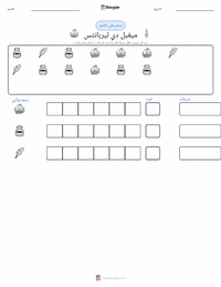 معاينة ورقة العمل القابلة للطباعة ميغيل دي ثيربانتس