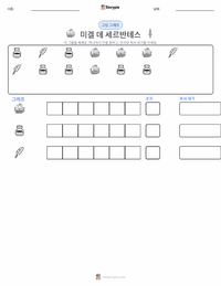 미겔 데 세르반테스 인쇄 가능한 워크시트 미리보기
