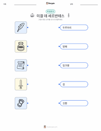 미겔 데 세르반테스 인쇄 가능한 워크시트 미리보기