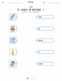 米格尔·德·塞万提斯 可打印工作表预览