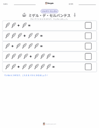 ミゲル・デ・セルバンテス の印刷可能ワークシートプレビュー