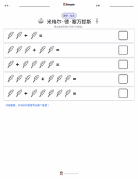 米格尔·德·塞万提斯 可打印工作表预览