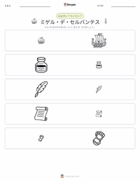 ミゲル・デ・セルバンテス の印刷可能ワークシートプレビュー