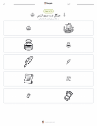 میگوئل د سروانتس پرنٹ کرنے کے قابل ورکشیٹ کا پیش نظارہ