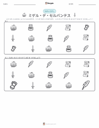 ミゲル・デ・セルバンテス の印刷可能ワークシートプレビュー