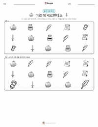 미겔 데 세르반테스 인쇄 가능한 워크시트 미리보기