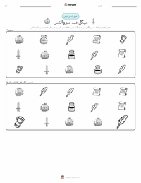 میگوئل د سروانتس پرنٹ کرنے کے قابل ورکشیٹ کا پیش نظارہ