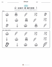 米格尔·德·塞万提斯 可打印工作表预览