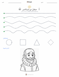 معاينة ورقة العمل القابلة للطباعة ميغيل دي ثيربانتس