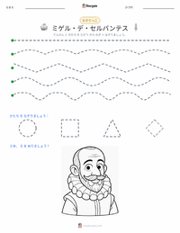 ミゲル・デ・セルバンテス の印刷可能ワークシートプレビュー
