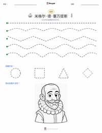 米格尔·德·塞万提斯 可打印工作表预览