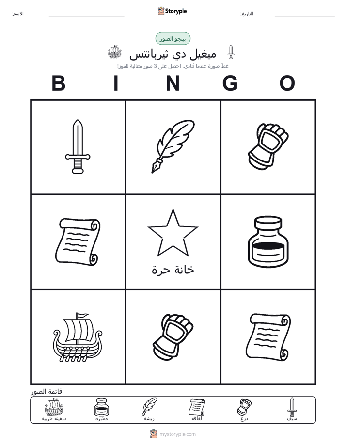 بينغو الصور