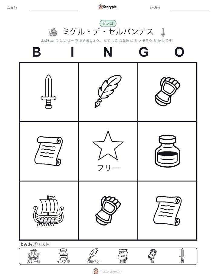 ピクチャービンゴ