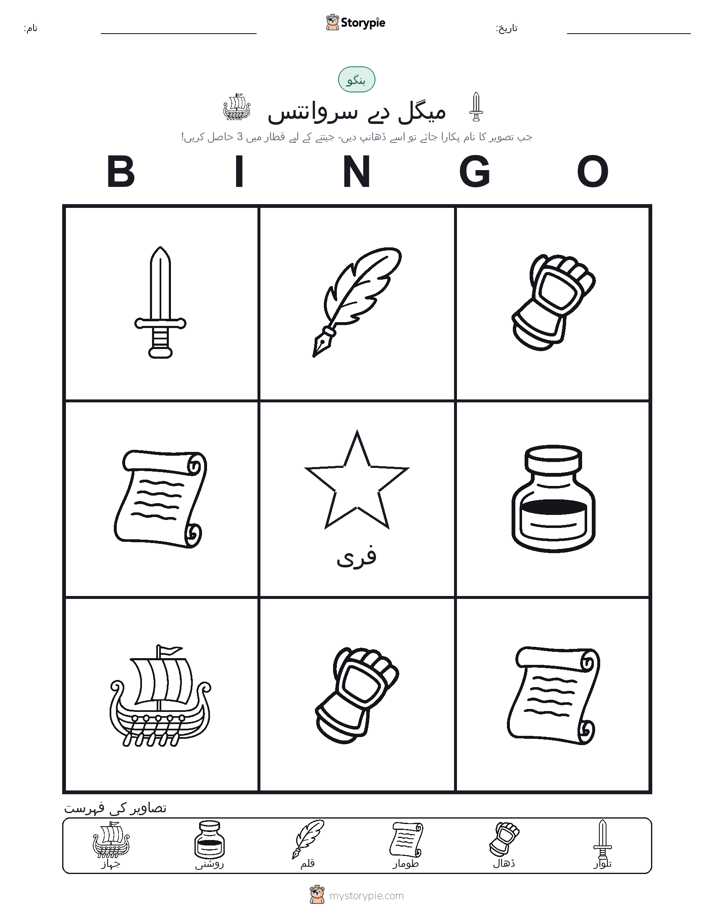تصویری بنگو