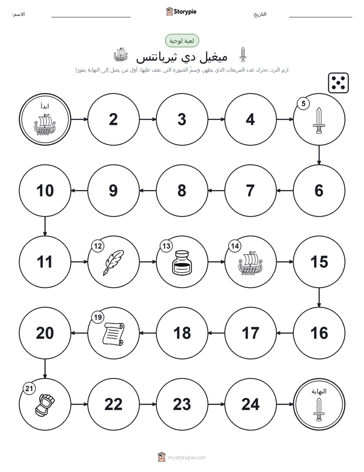 لعبة لف و تحرك