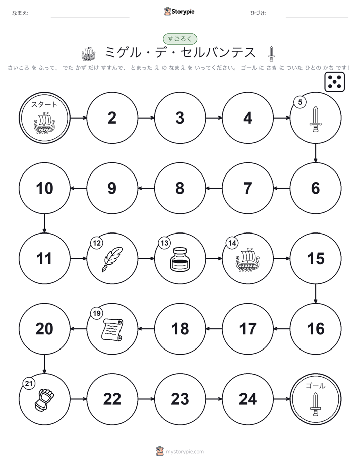 ロール＆ムーブゲーム