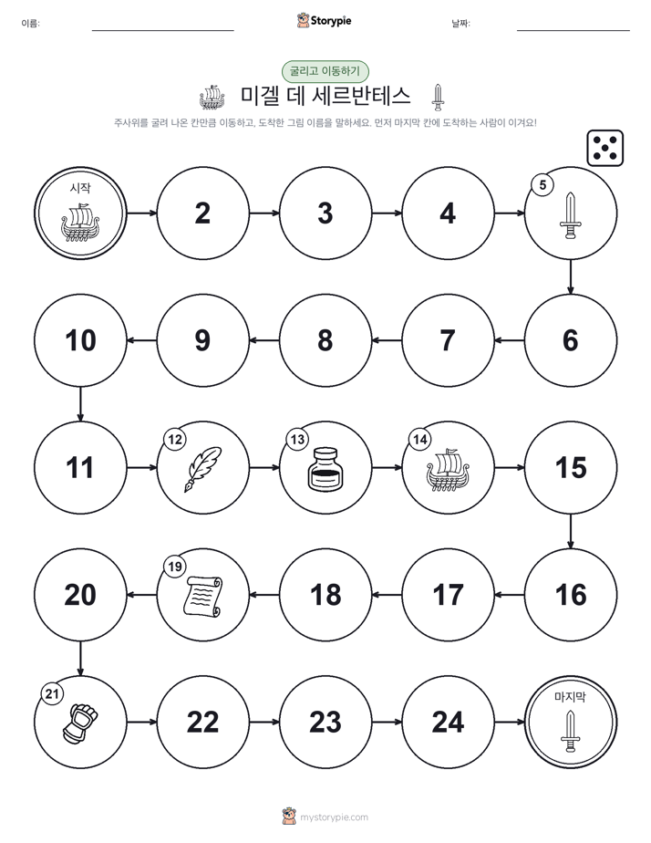 주사위 굴리고 이동하기 게임
